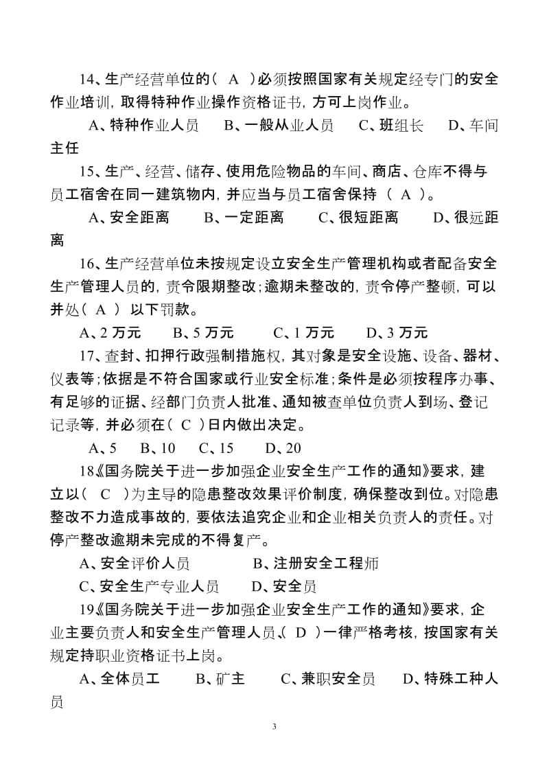 冶金企业班组长安全知识竞赛1000题.doc_第3页