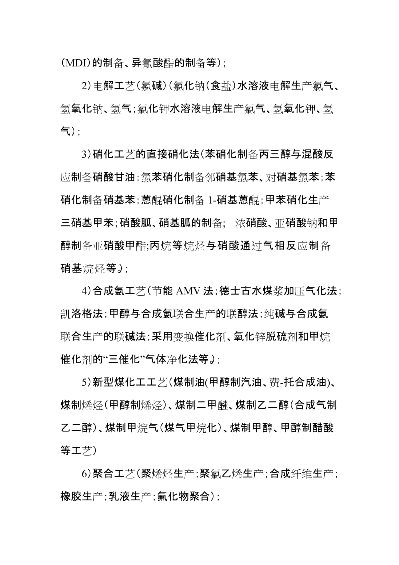 危险化学品企业安全风险辩识分级管控标准.doc_第2页