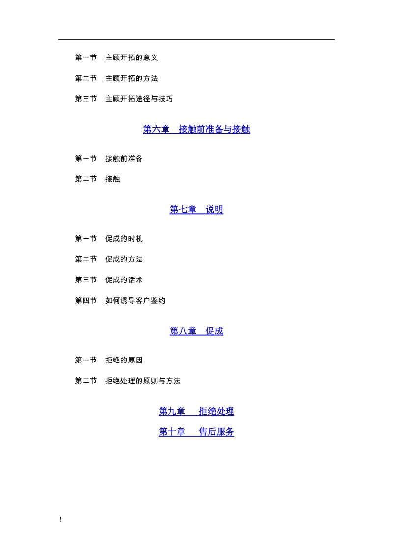 保险新人培训手册.doc_第2页