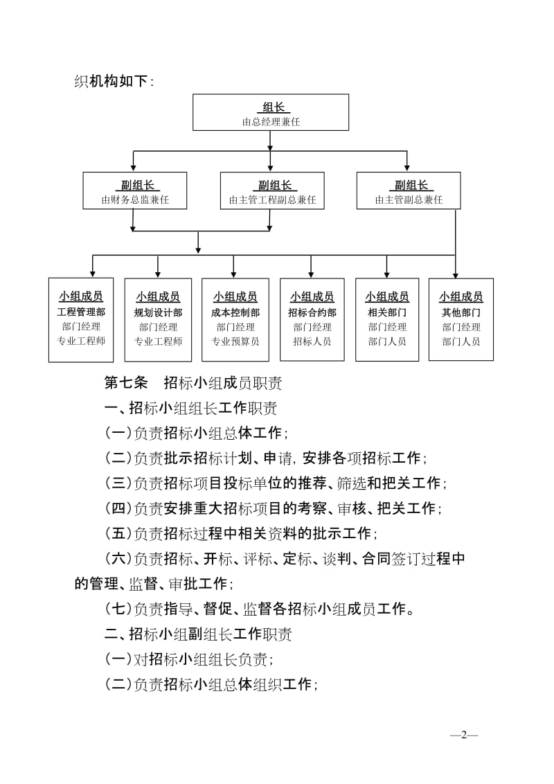 招标管理制度.doc_第2页