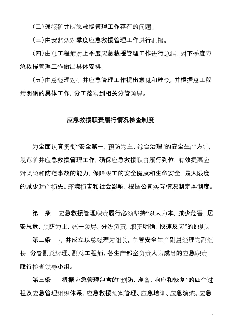 公司应急管理制度汇编.doc_第2页