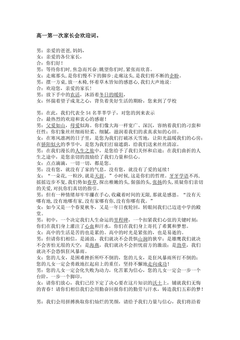 高一第一次家长会欢迎词汇编.doc_第1页