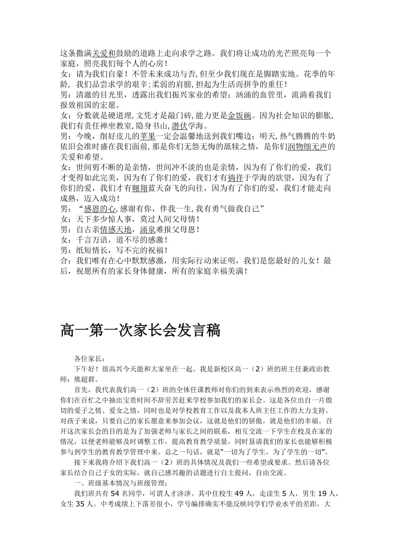 高一第一次家长会欢迎词汇编.doc_第2页