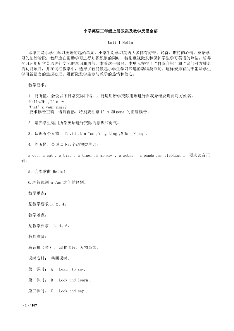 小学英语三年级上册教案及教学反思全部(参考).doc_第1页