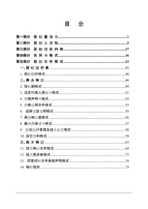 农产品质量安全监督检验检测中心实验室专业台柜及通风系统设备采购项目招标文件.doc