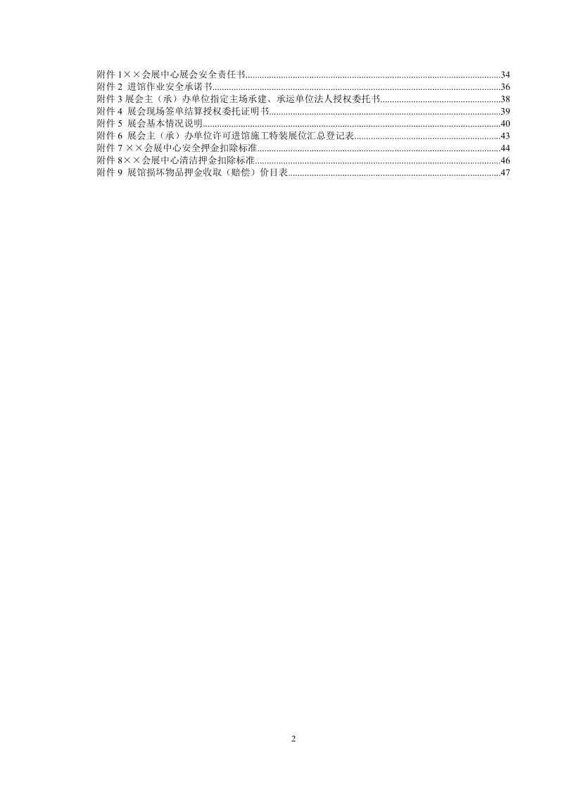 会展中心管理制度规程汇编.doc_第2页