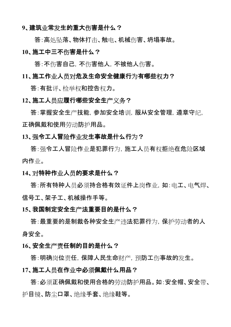 施工人员安全教育培训标准化问答卷.doc_第2页