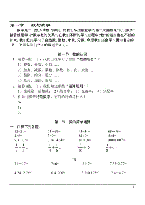 小升初数学专题培训.doc