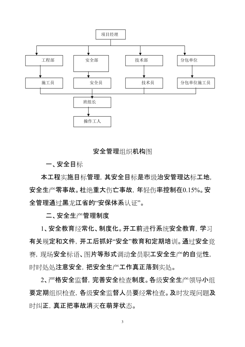 职业健康安全施工方案（范本）.doc_第3页