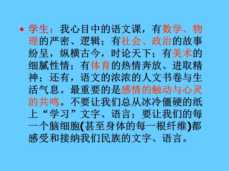 新课程理念下的高中语文教学思考ABC.ppt_第3页