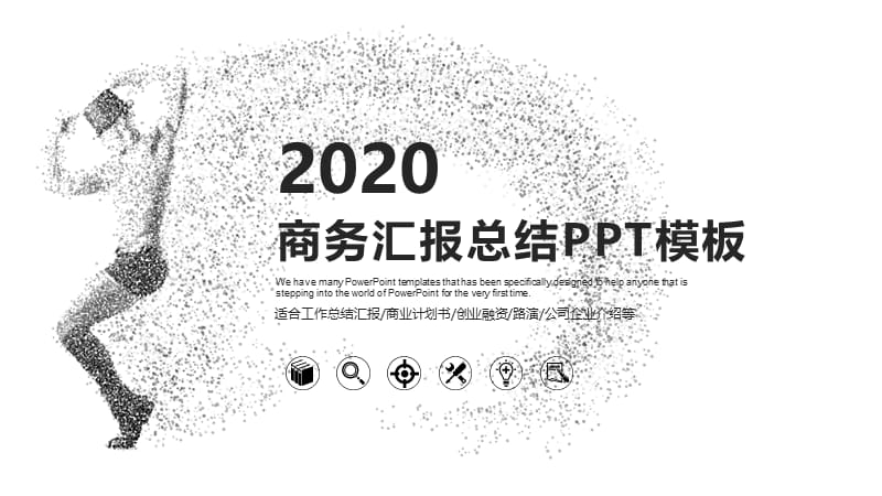 黑白极简商务汇报总结PPT模板.pptx_第1页