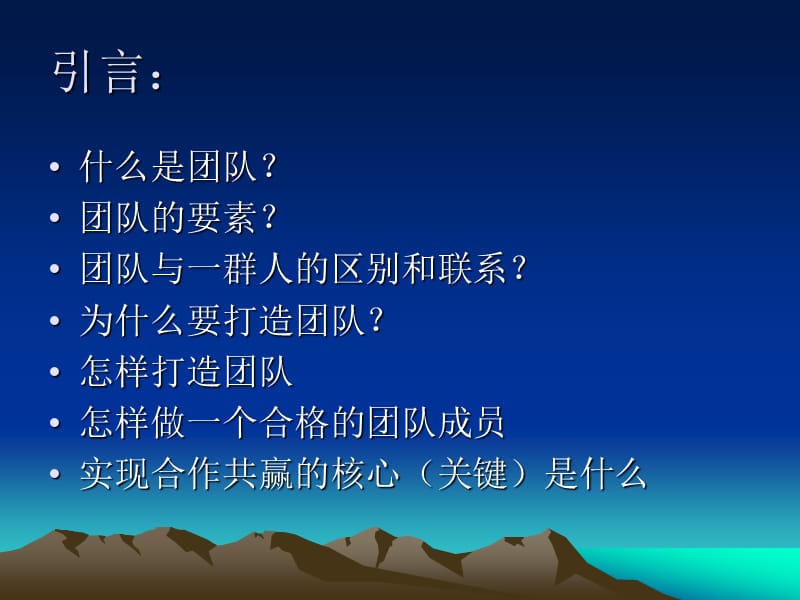 团队精神和合作共赢.ppt_第2页