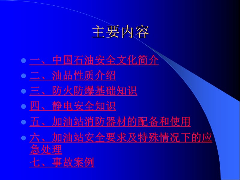 新上岗员工岗前安全培训.ppt_第2页