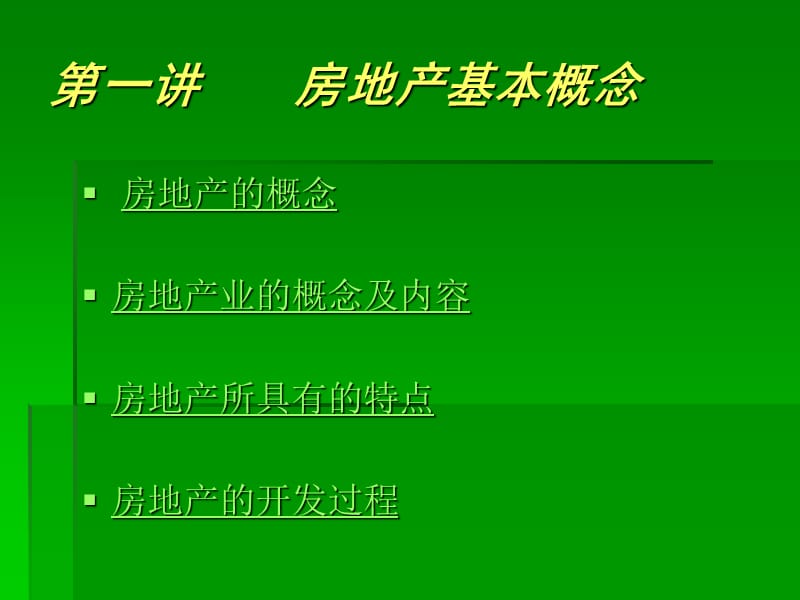 房地产基础知识培训.ppt_第2页