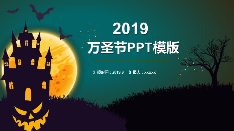 古城万圣节PPT模板.pptx_第1页