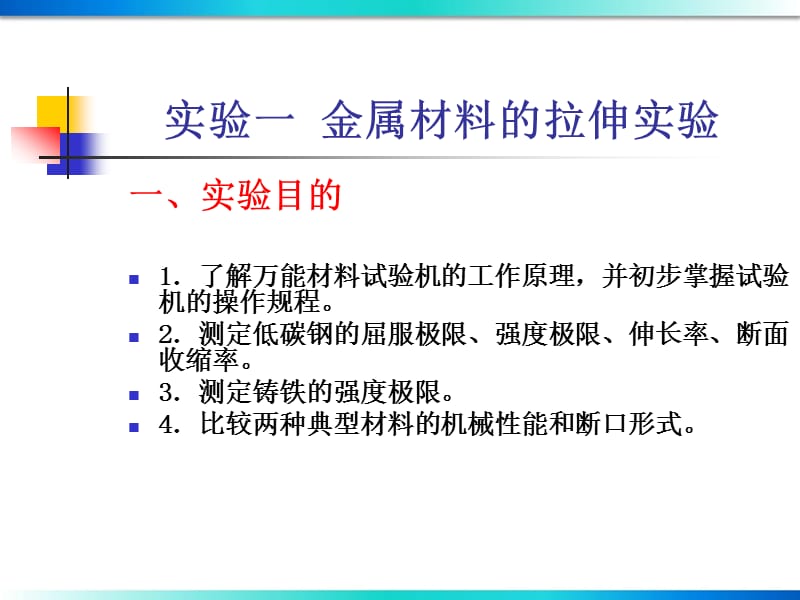 材料力学实验.ppt_第3页