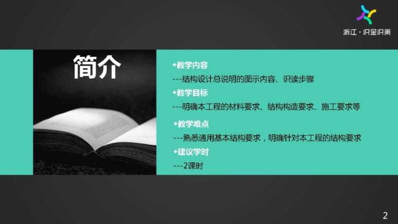 施工图识读——第二篇单元2.1结构设计总说明.pptx_第2页