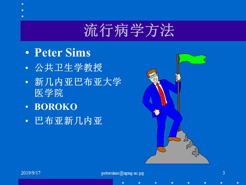 妇女的健康和福利.ppt_第3页