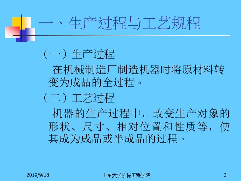 机械加工工艺规程的制订.ppt_第3页