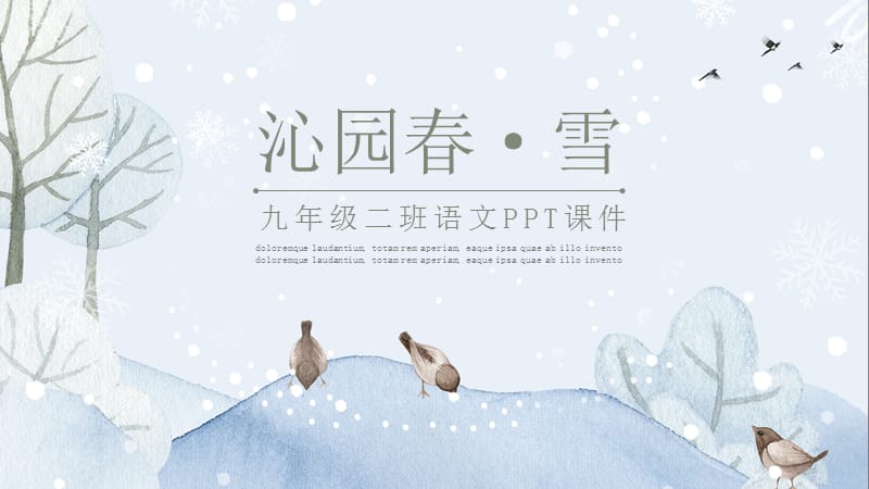 九年级二班语文课件范本PPT-沁园春·雪.pptx_第1页