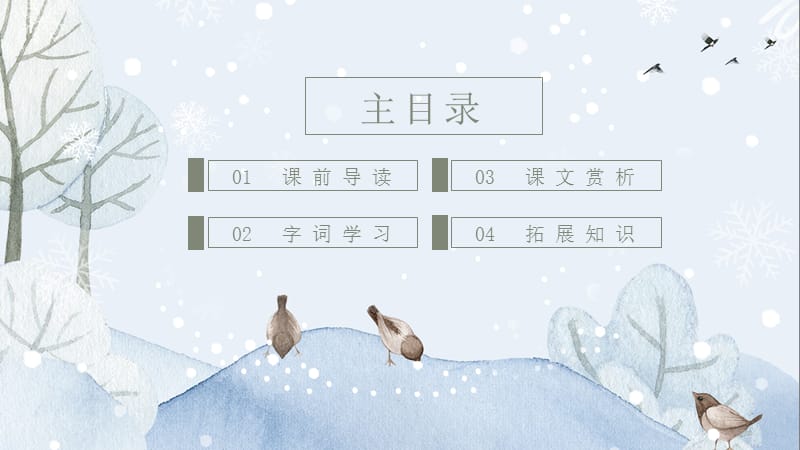 九年级二班语文课件范本PPT-沁园春·雪.pptx_第2页