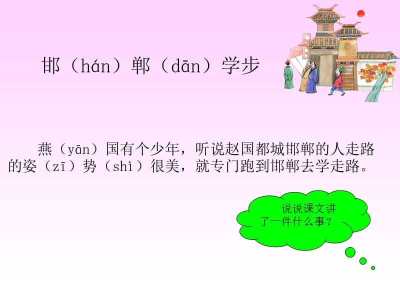 湘教版四年级语文上册6成语故事二则ppt课件.ppt_第3页