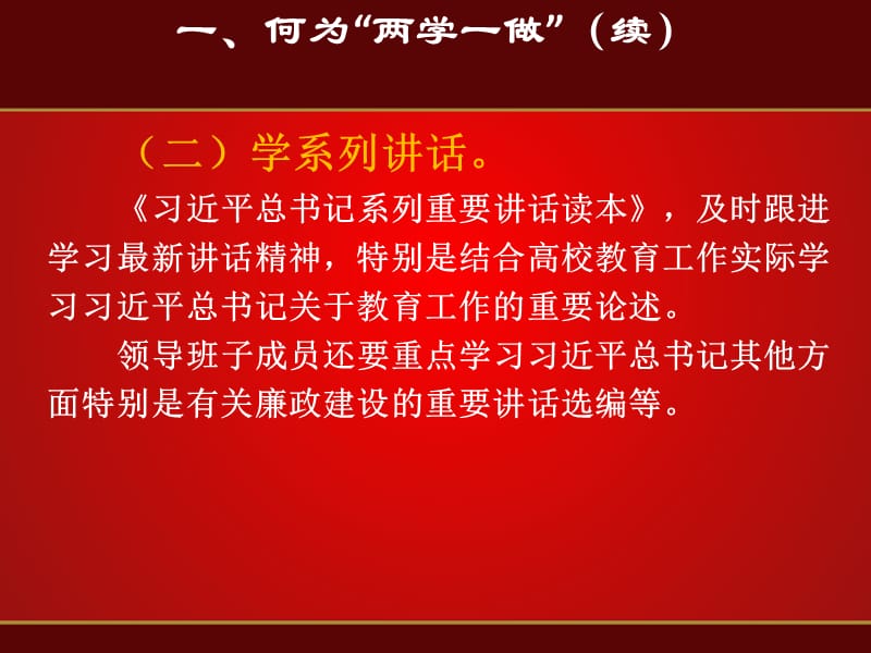 两学一做学习教育.ppt_第3页