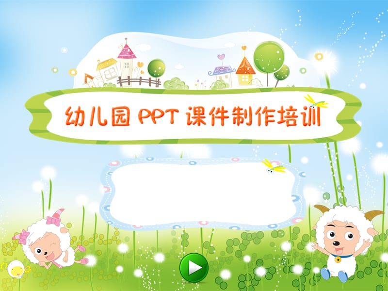 幼儿园教师课件制作培训 (2).ppt_第2页