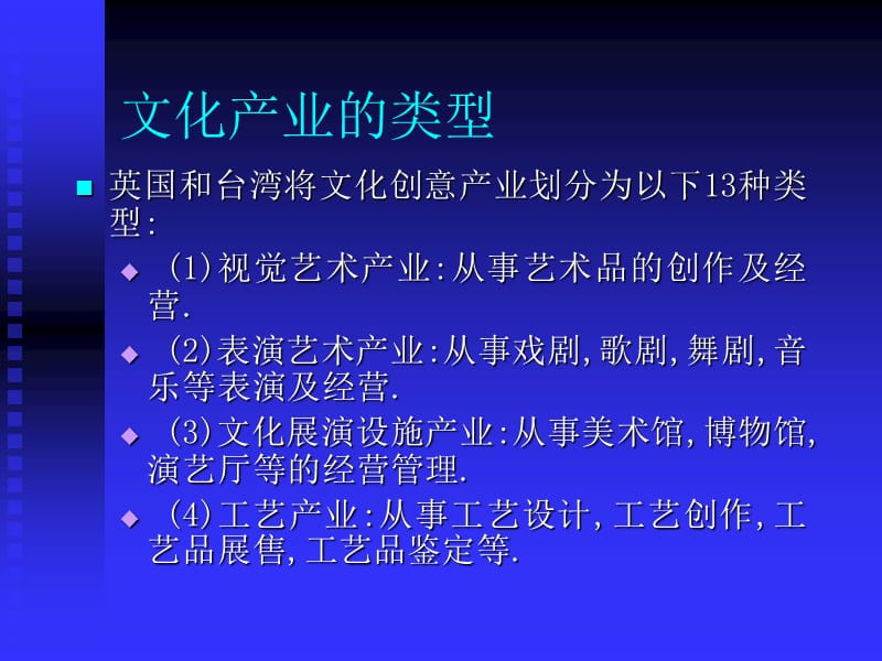 如何制定文化产业发展规划.ppt_第2页