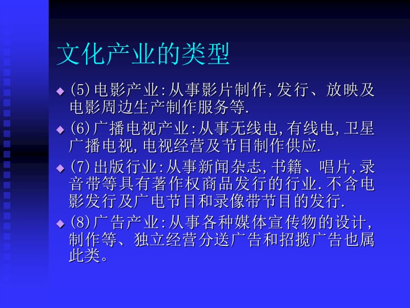 如何制定文化产业发展规划.ppt_第3页