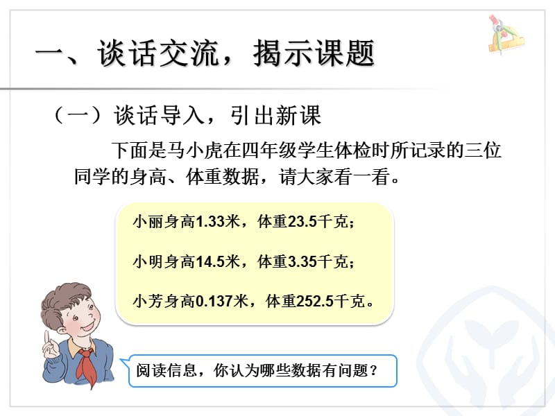 小数点移动引起小数大小的变化.ppt_第2页