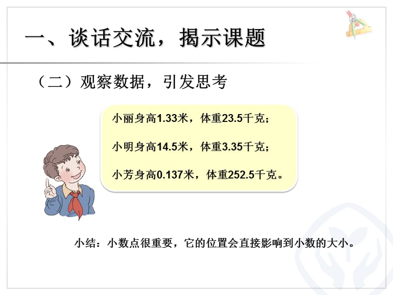 小数点移动引起小数大小的变化.ppt_第3页