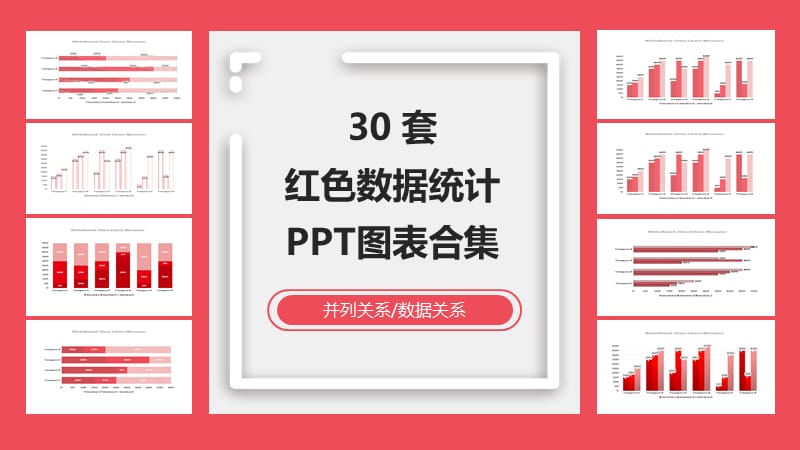 红色数据统计图表.pptx_第1页