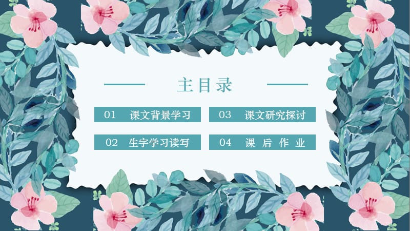 小学四年级语文PPT课件-巨人的花园.pptx_第2页