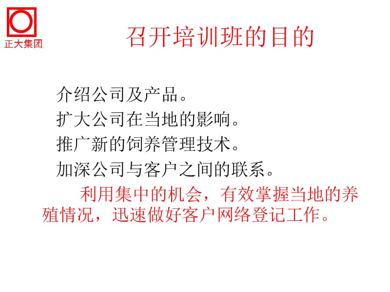 如何组织培训班.ppt_第2页