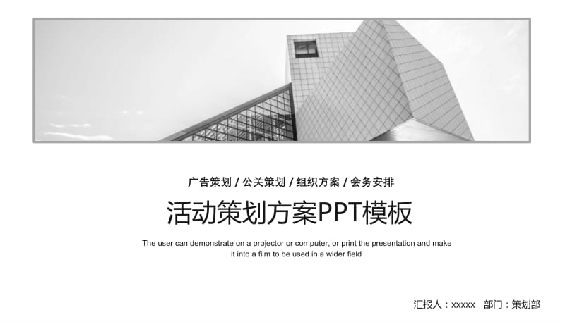 极简灰白活动策划方案通用PPT模板.pptx_第1页
