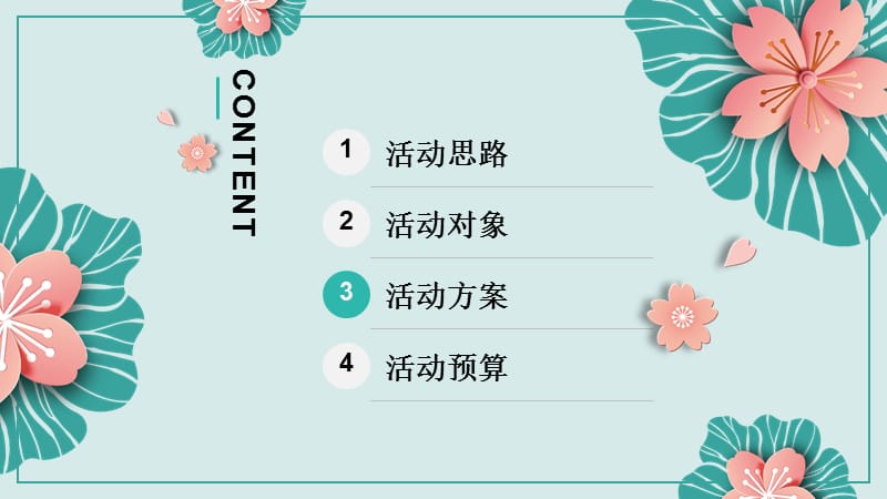 蓝粉色小清新母亲节活动通用PPT模板.pptx_第2页
