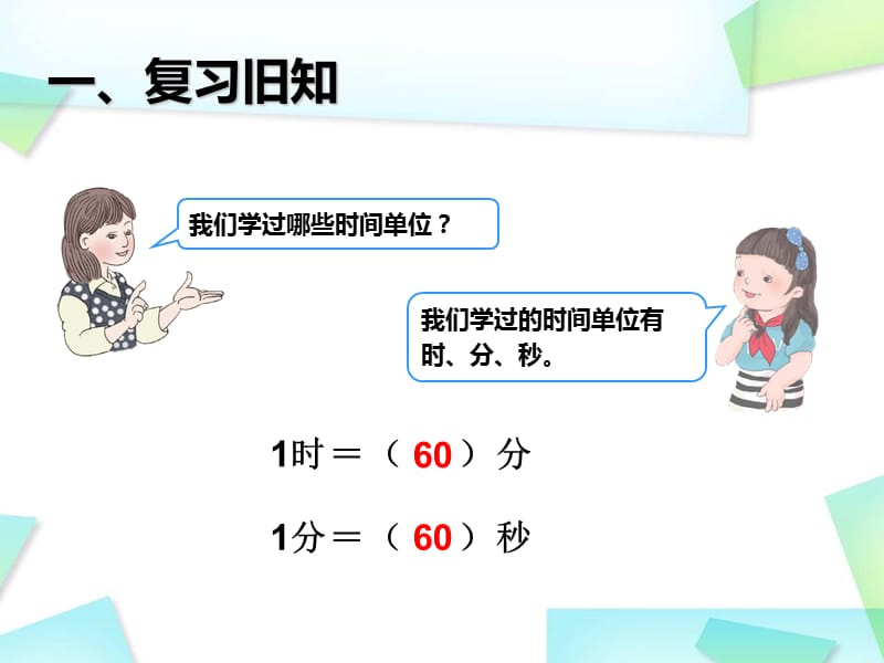 小学数学课件《解决问题》.ppt_第2页