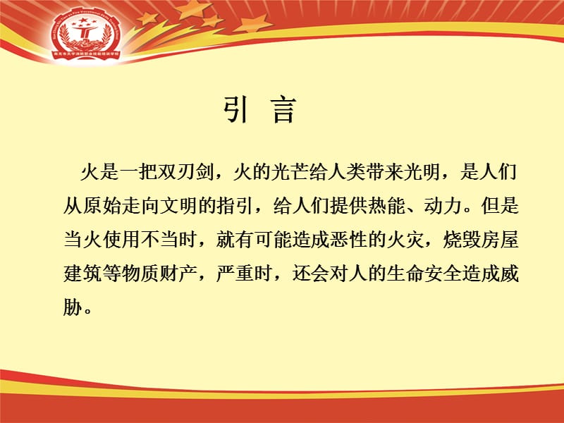 学校消防安全基础知识培训PPT课件.ppt_第2页