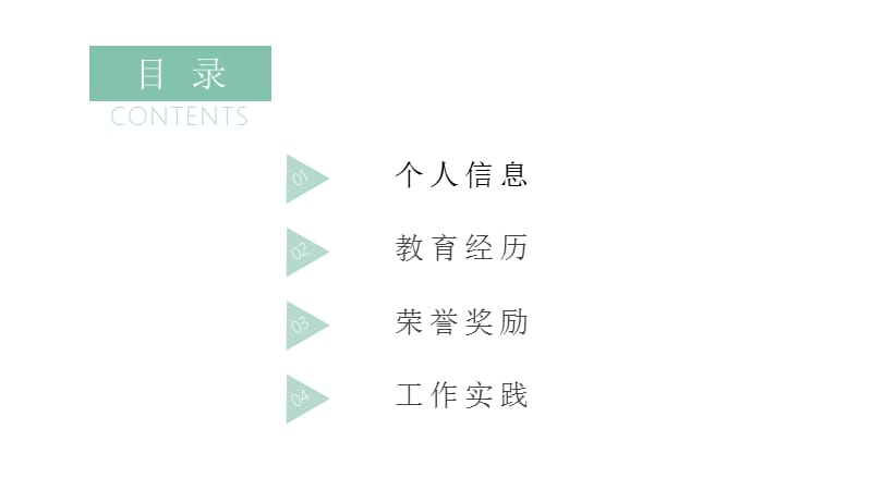 绿色叶子个人简历PPT模板.pptx_第2页