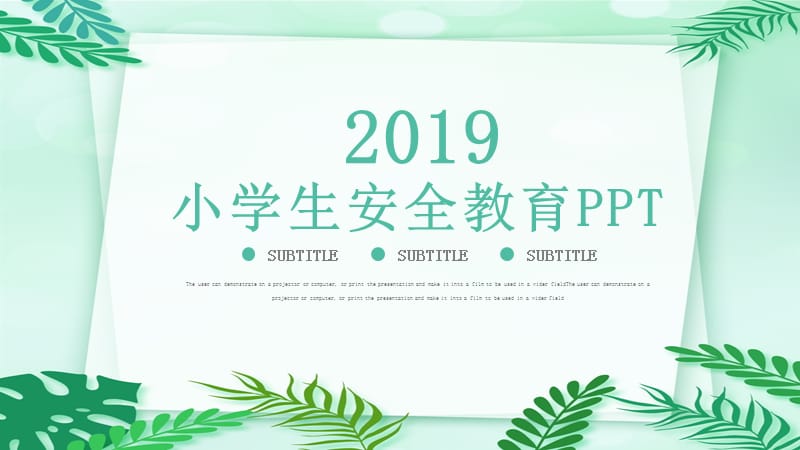 可爱卡通风小学生安全教育讲座PPT课件.pptx_第1页