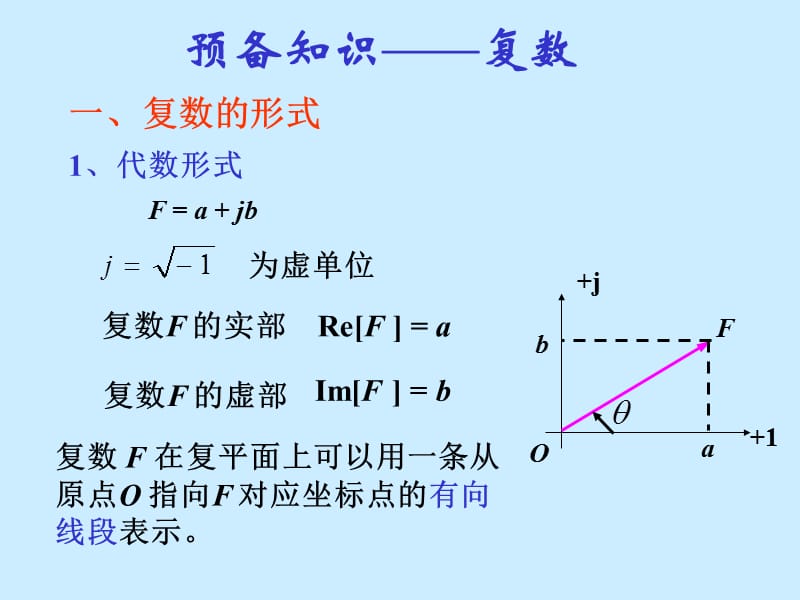 注册电气工程师考试辅导.正弦交流电路.ppt_第3页