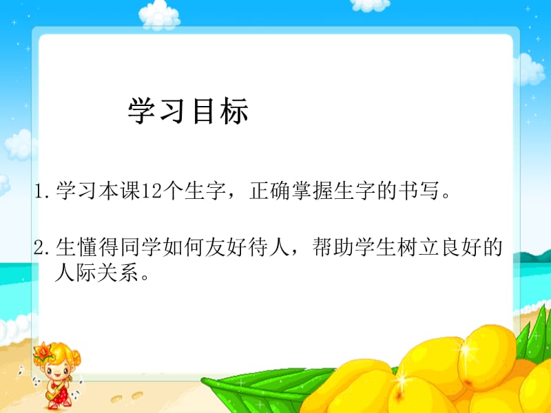 湘教版小学三年级3愿望ppt课件.ppt_第2页