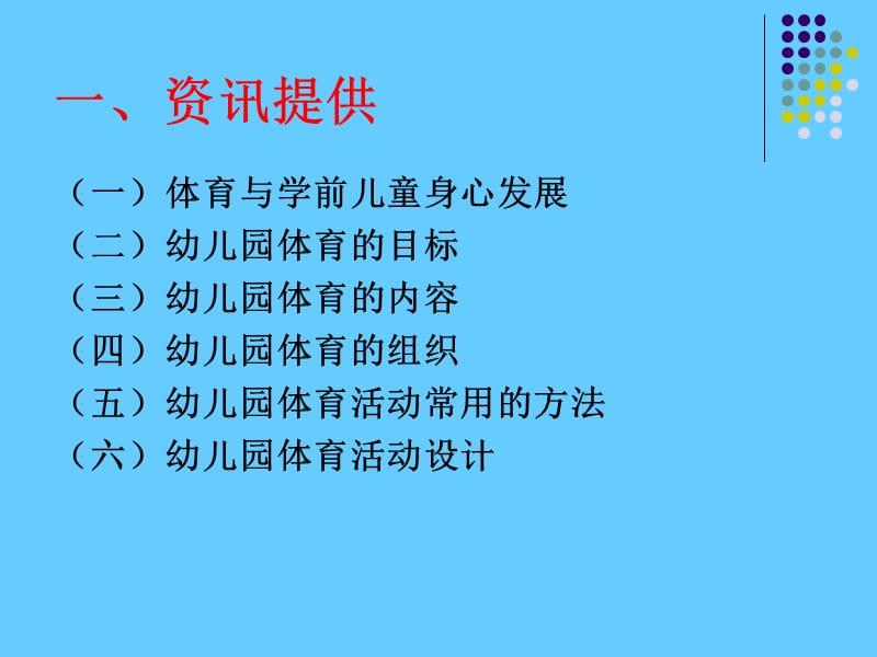 幼儿园体育活动设计.ppt_第2页