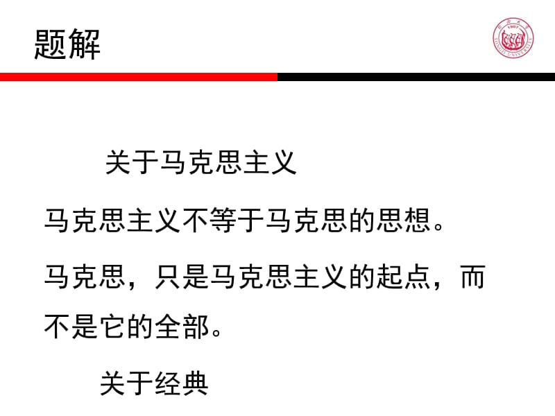 如何学习学习马克思主义原著.ppt_第2页