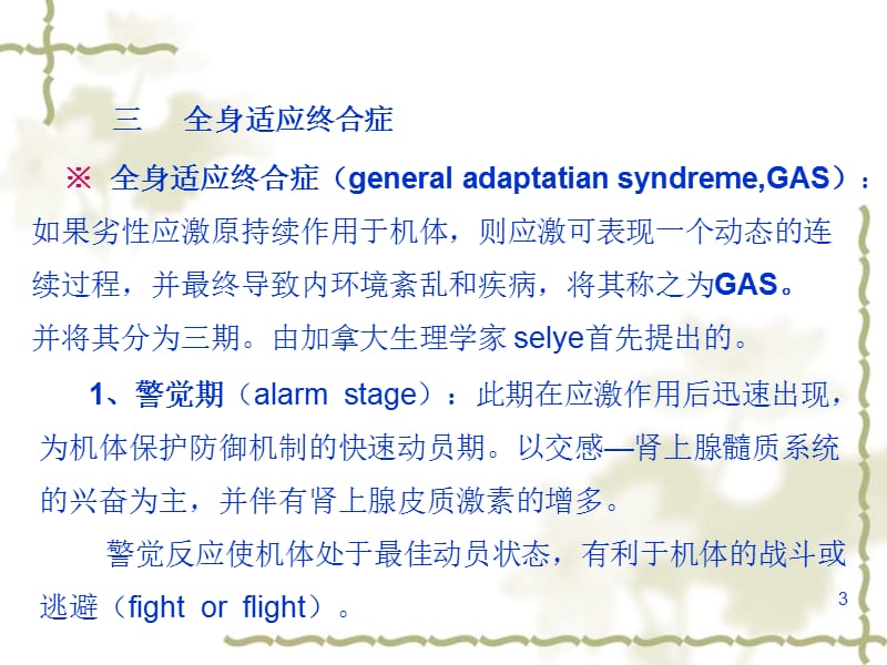 应激的概念.ppt_第3页