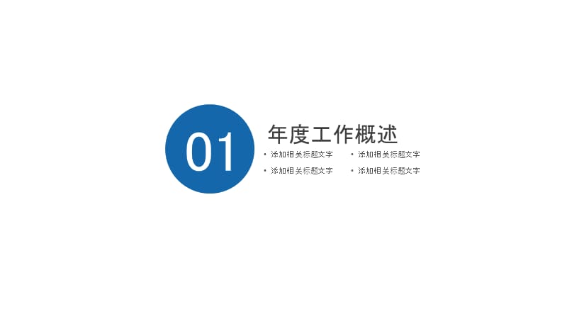 团队建设管理培训新员工入职培训PPT模板.pptx_第3页