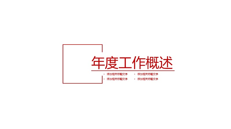 红色工商银行金融货币述职报告计划PPT模板.pptx_第3页