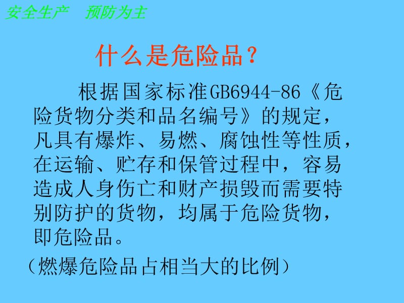 危化品安全培训课件.ppt_第3页