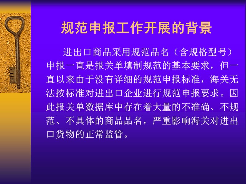 商品规范申报培训.ppt_第2页